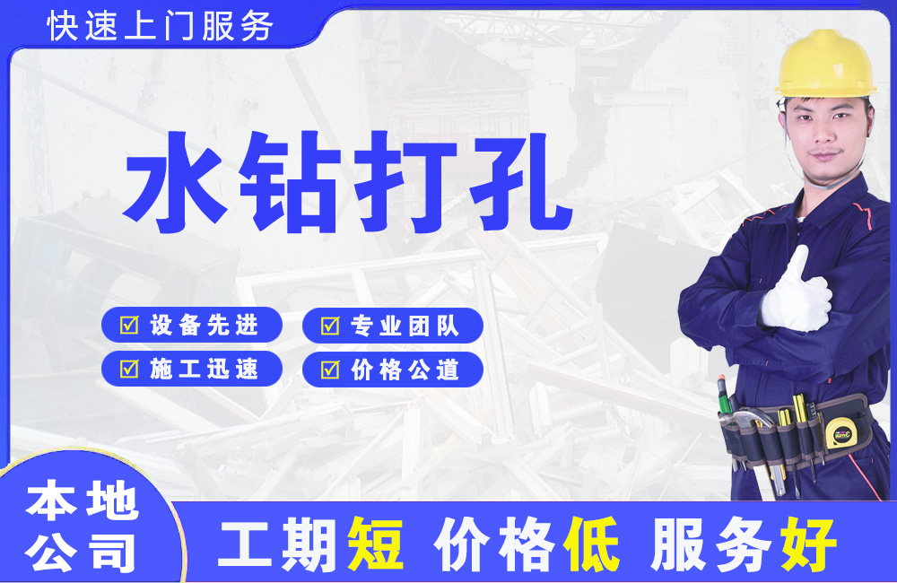 槐荫水钻打孔