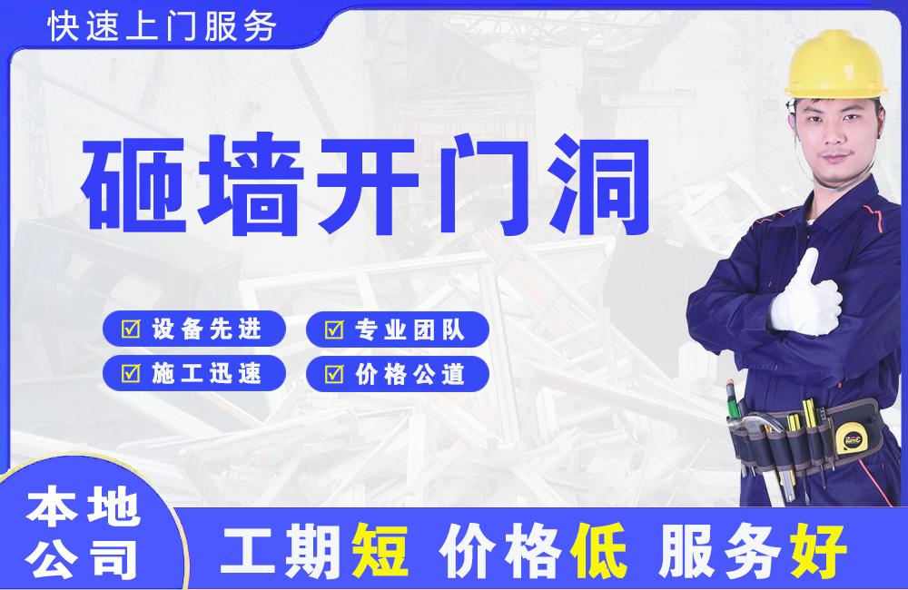 槐荫砸墙开门洞